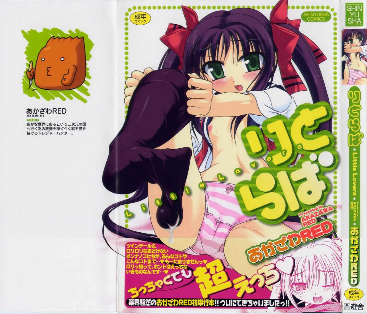 Little Lovers page 1 full