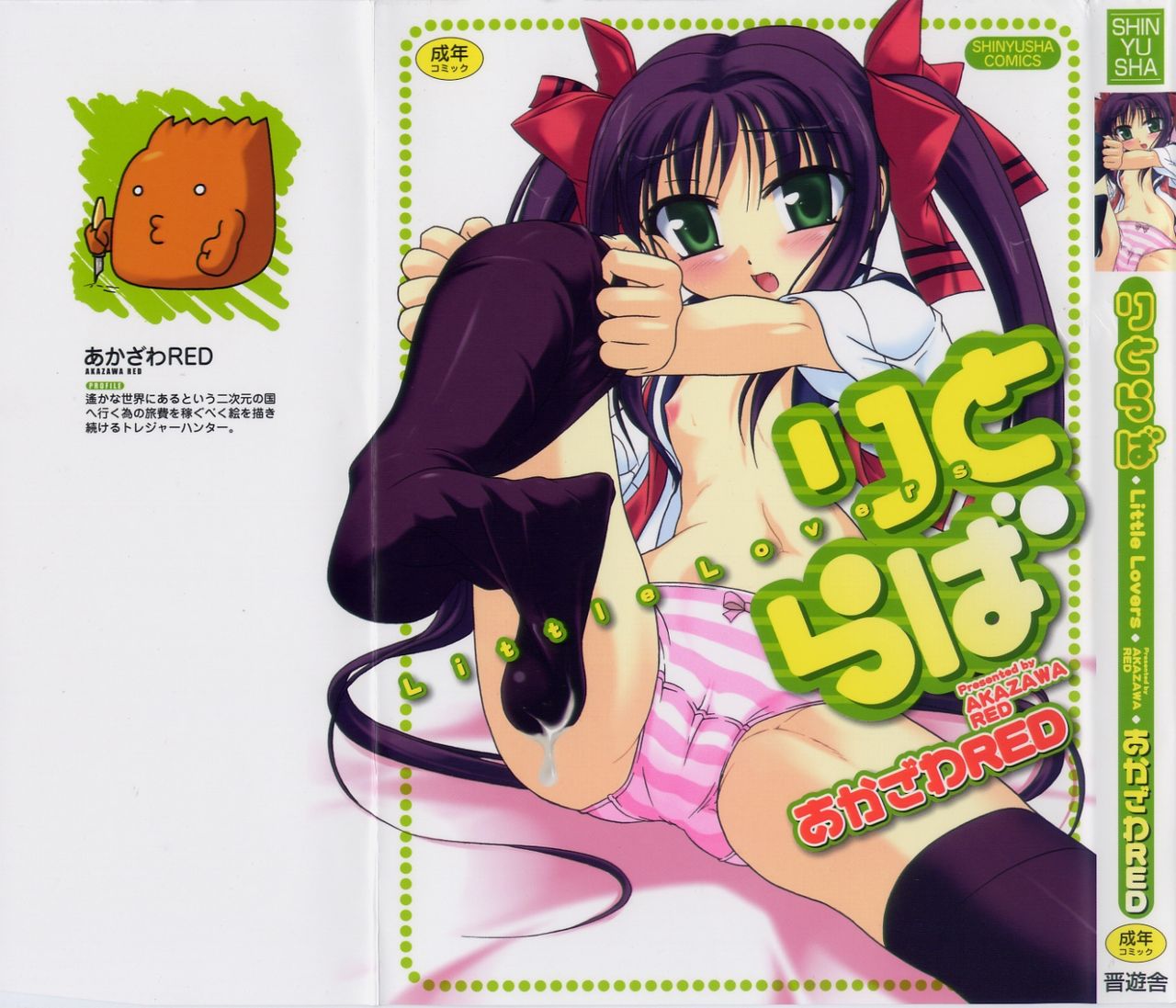 Little Lovers page 2 full