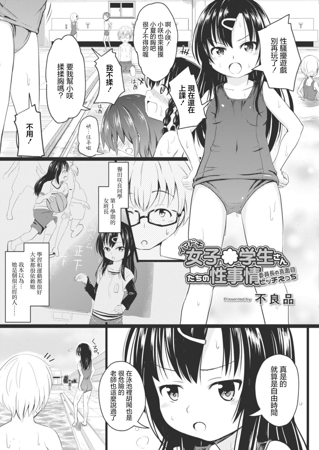Imadoki Joshi Shoukagusei-san no Seikoto 3 Iinchou no Majime Bitch Ecchi page 3 full