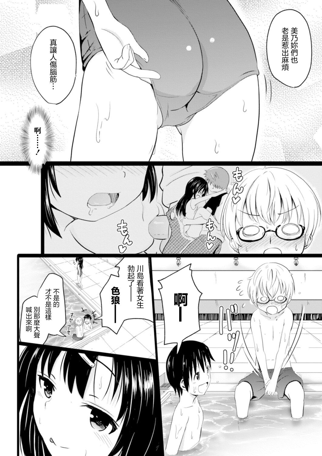 Imadoki Joshi Shoukagusei-san no Seikoto 3 Iinchou no Majime Bitch Ecchi page 4 full