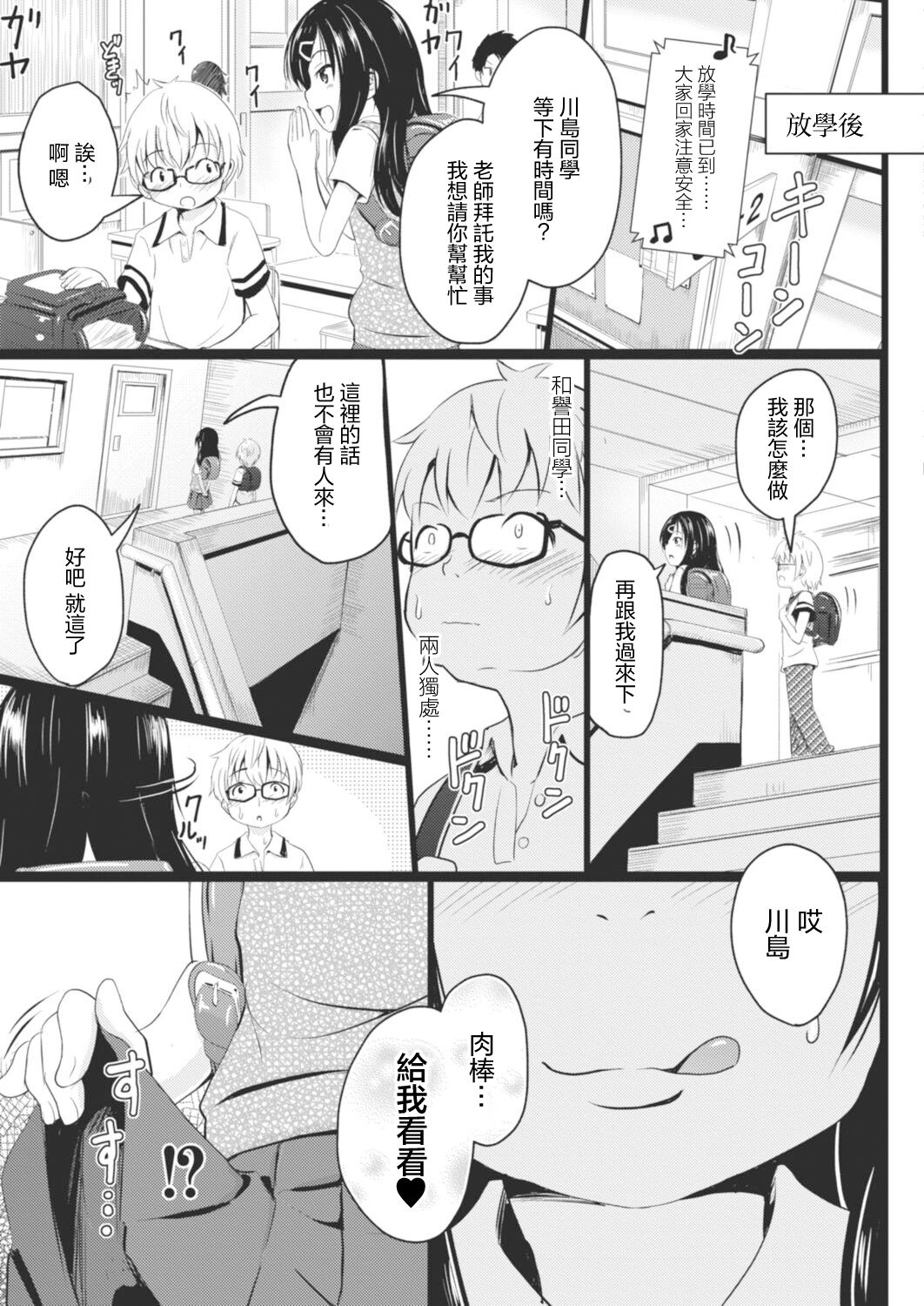 Imadoki Joshi Shoukagusei-san no Seikoto 3 Iinchou no Majime Bitch Ecchi page 5 full