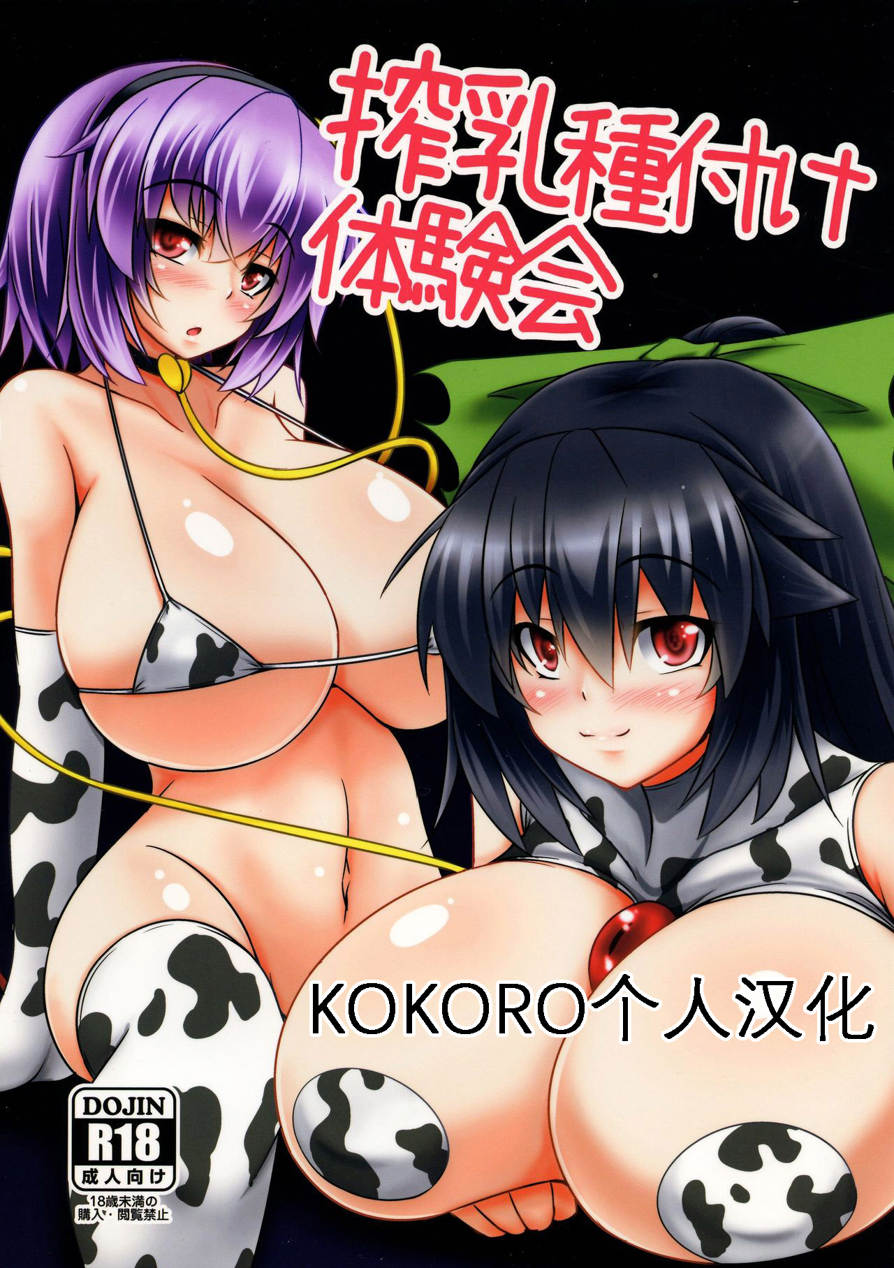 Sakunyuu Tanetsuke Taiken-kai page 1 full