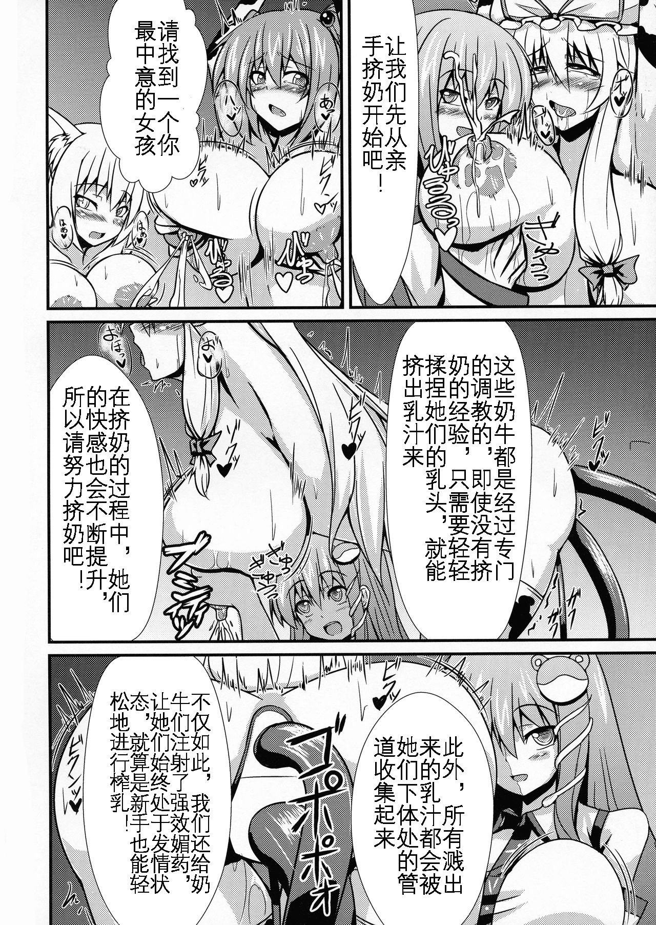 Sakunyuu Tanetsuke Taiken-kai page 7 full