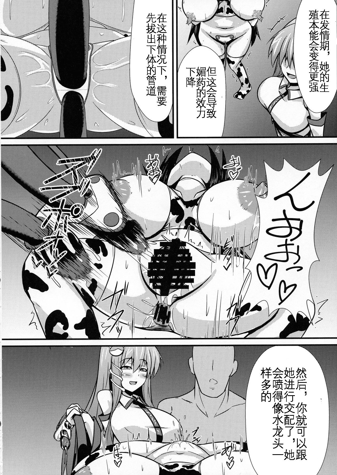 Sakunyuu Tanetsuke Taiken-kai page 9 full