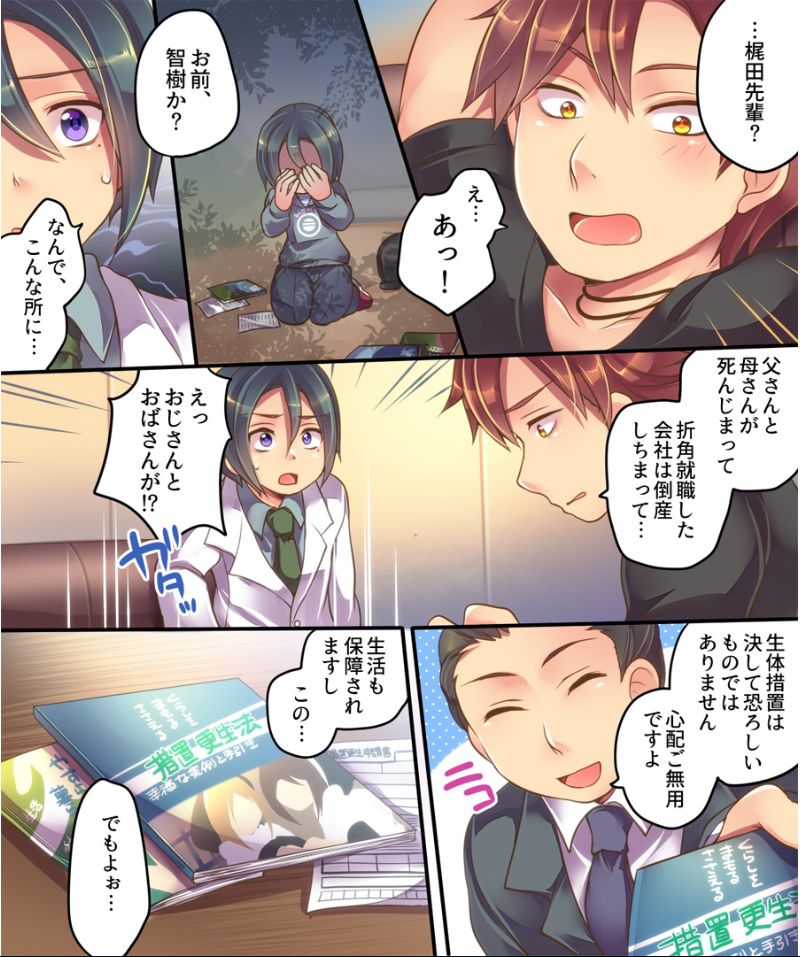 Shisshoku Shita Ore ga Seitai Tenkan Sochi de Kouhai no Jijo ni!? page 3 full