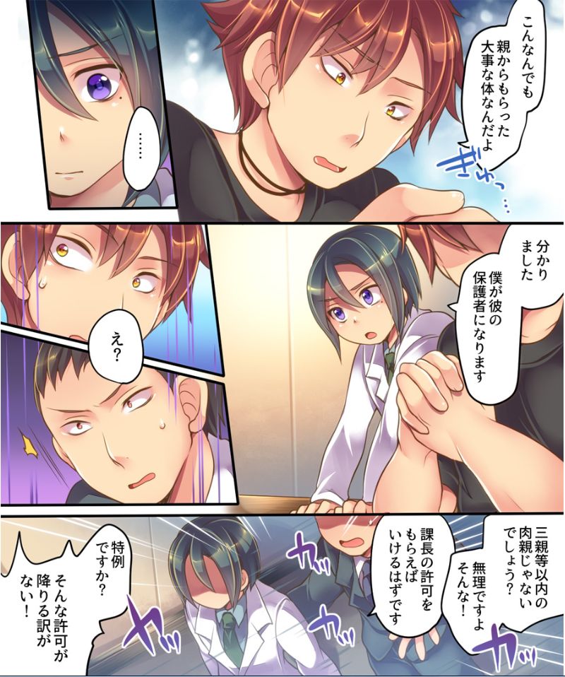 Shisshoku Shita Ore ga Seitai Tenkan Sochi de Kouhai no Jijo ni!? page 4 full