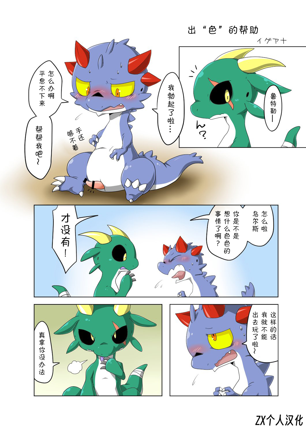 Etchi Nao Tetsudai | 出“色”的帮助 page 1 full