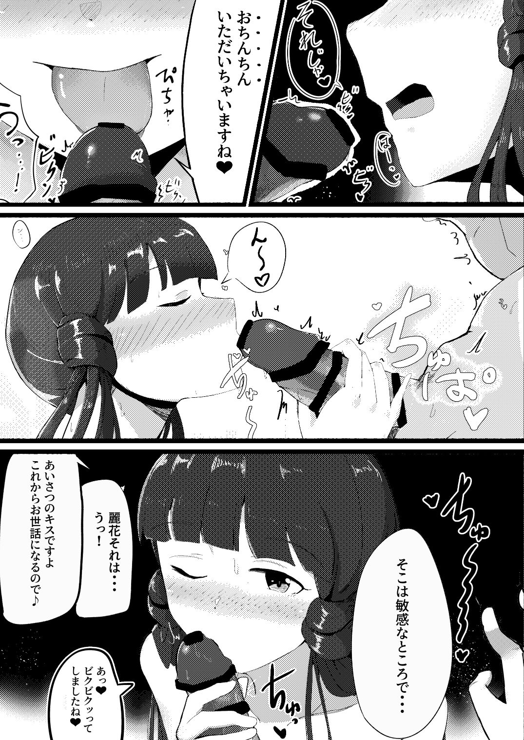 Hyonna Koto kara Reika-san to Rabuho ni Tomaru Koto ni Natta Hanashi page 7 full