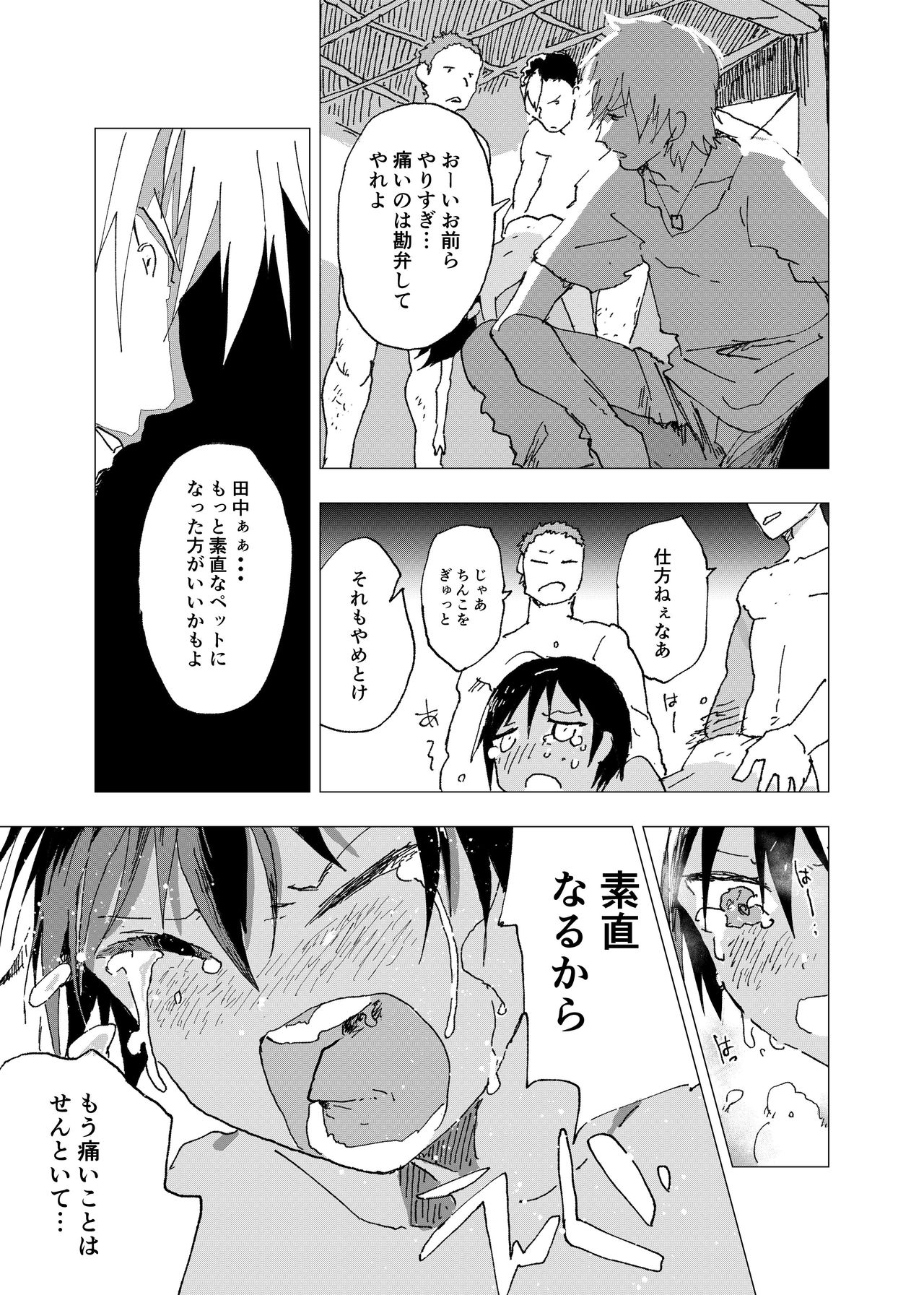 Inaka no Uke Shounen to Tokai no Seme Shounen no Ero Manga page 5 full