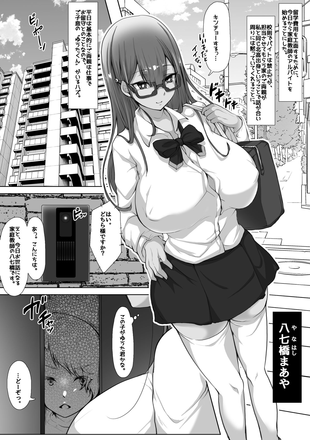 Oppai Sensee Maaya-chan! page 2 full