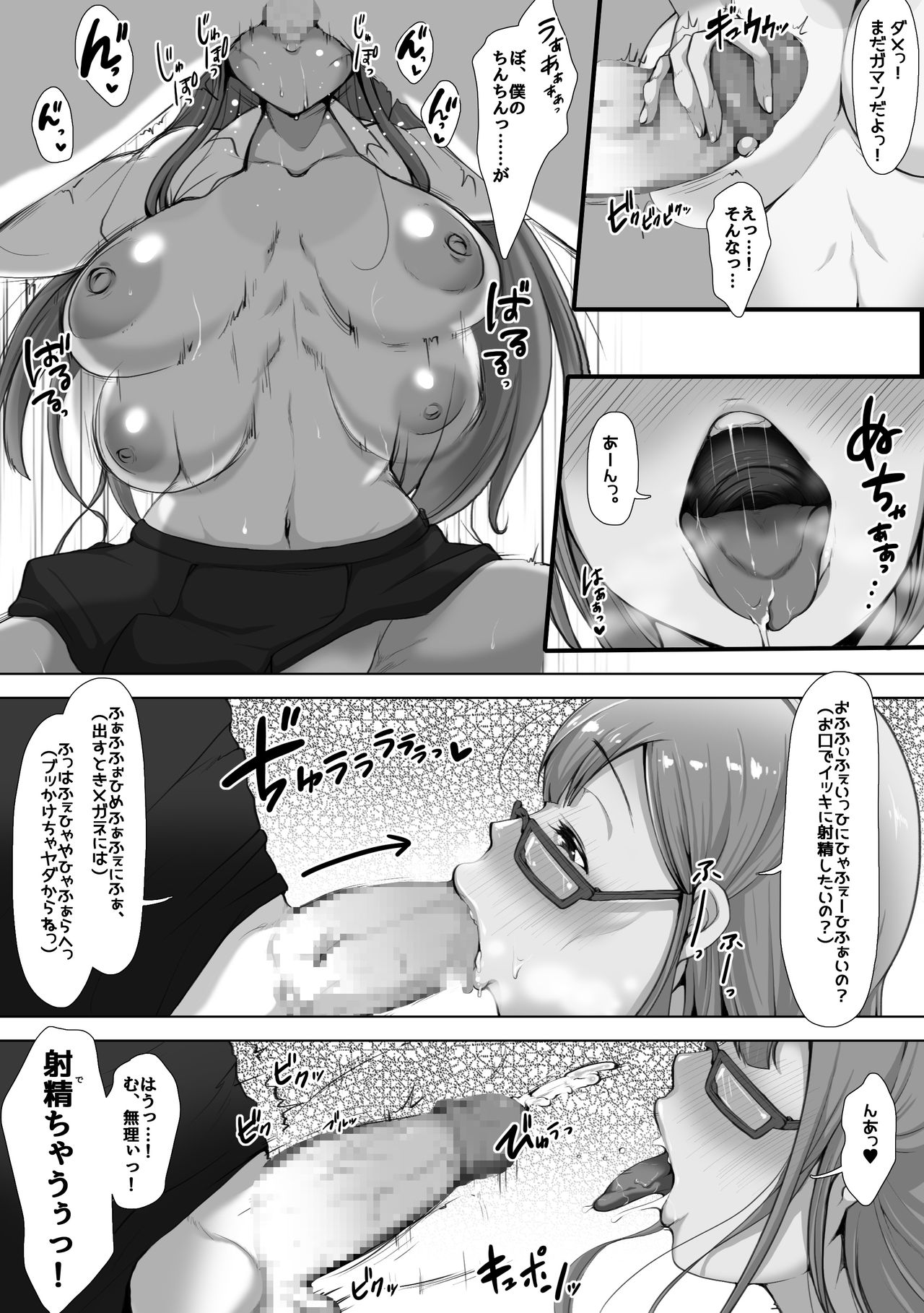 Oppai Sensee Maaya-chan! page 7 full