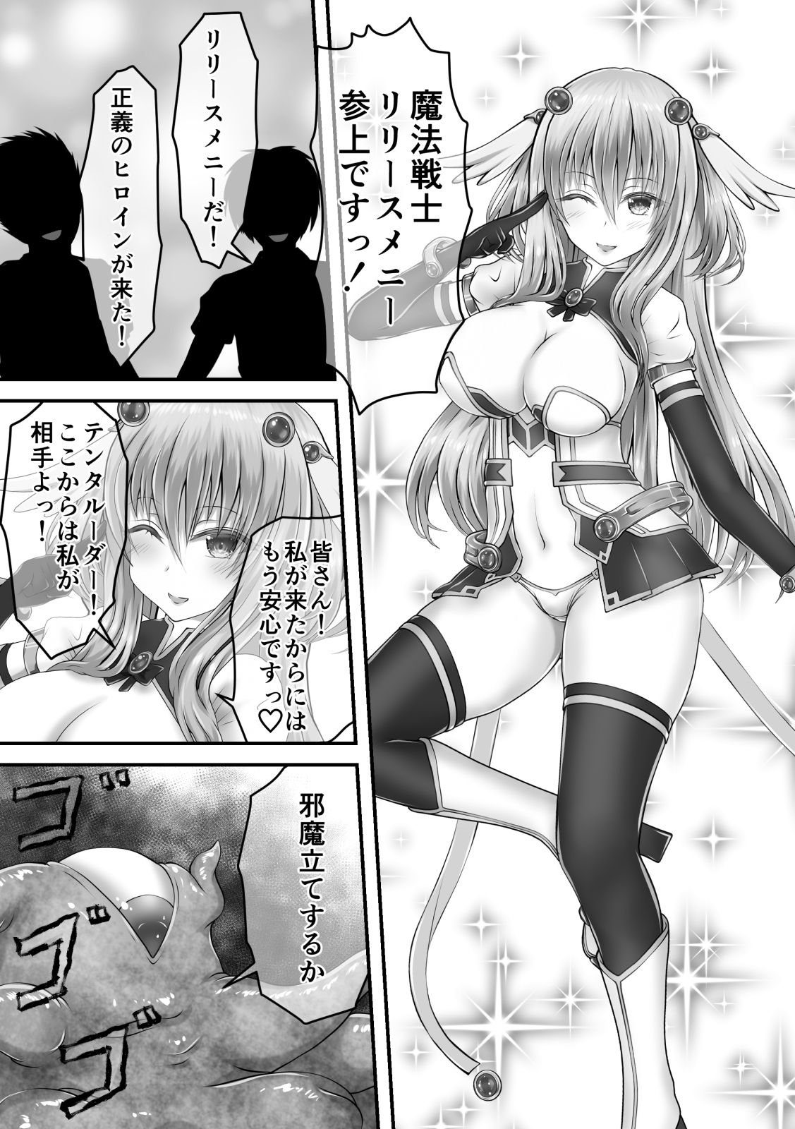 Daishikkin Mahou Senshi Lily Smenie Zenpen page 4 full