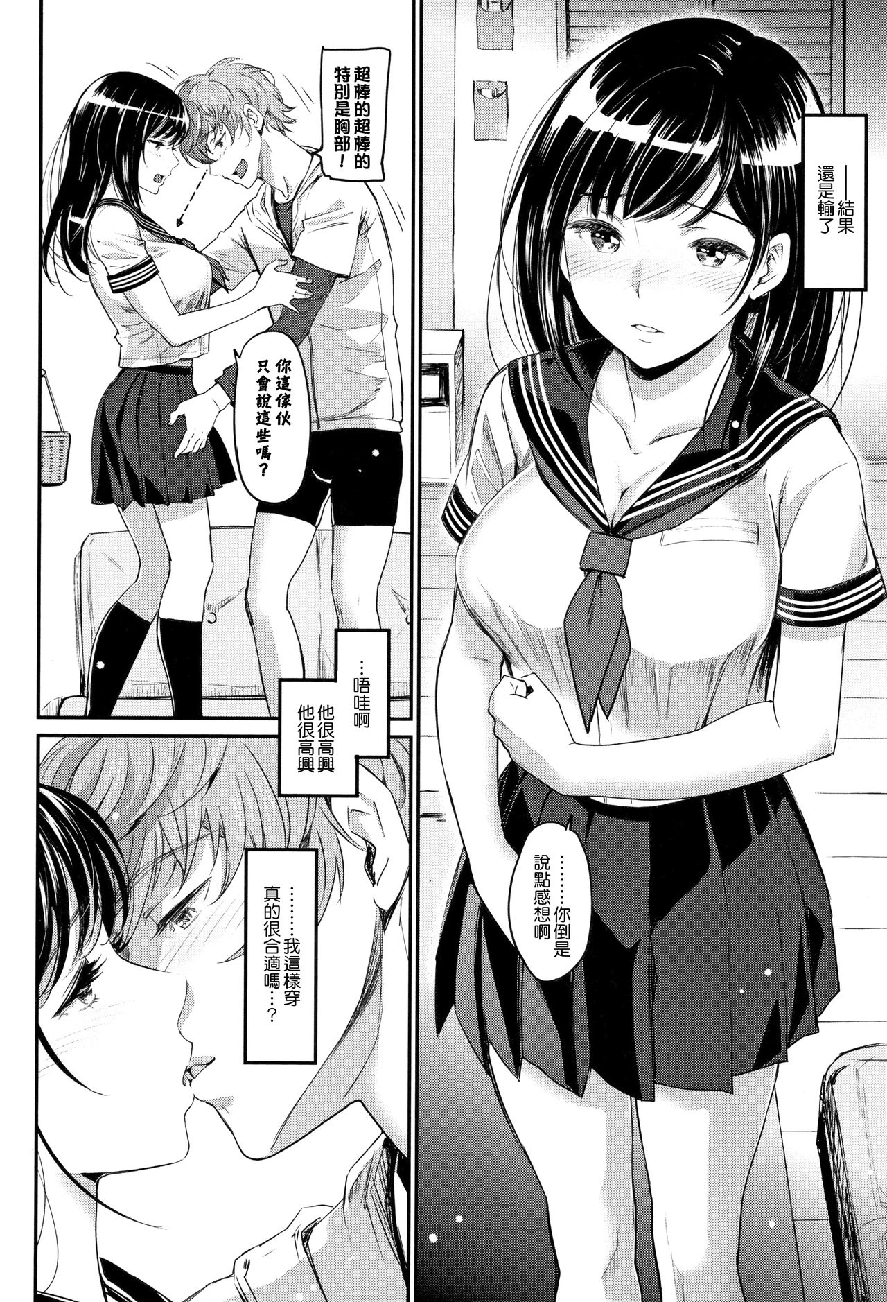 Iromeki Dasu Sekai page 9 full