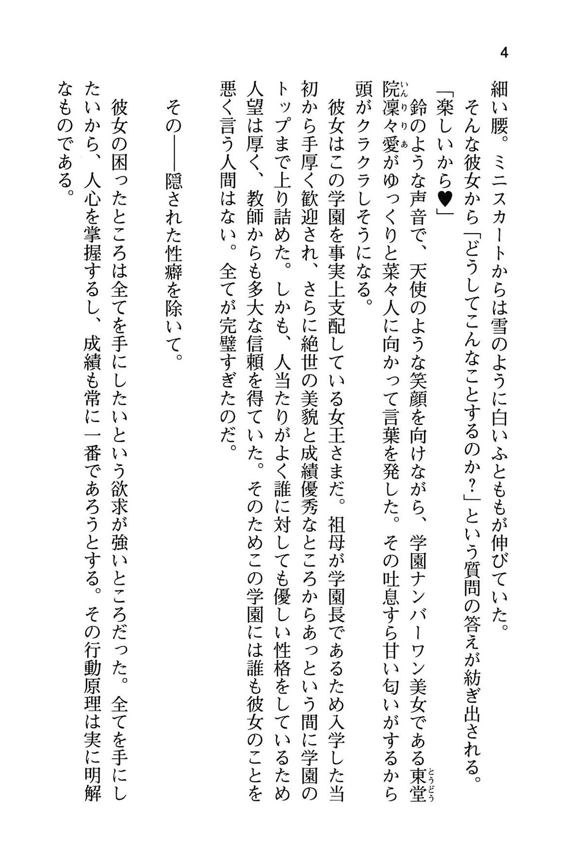 Ichamazo! Oshioki Joou-sama Shimai page 10 full