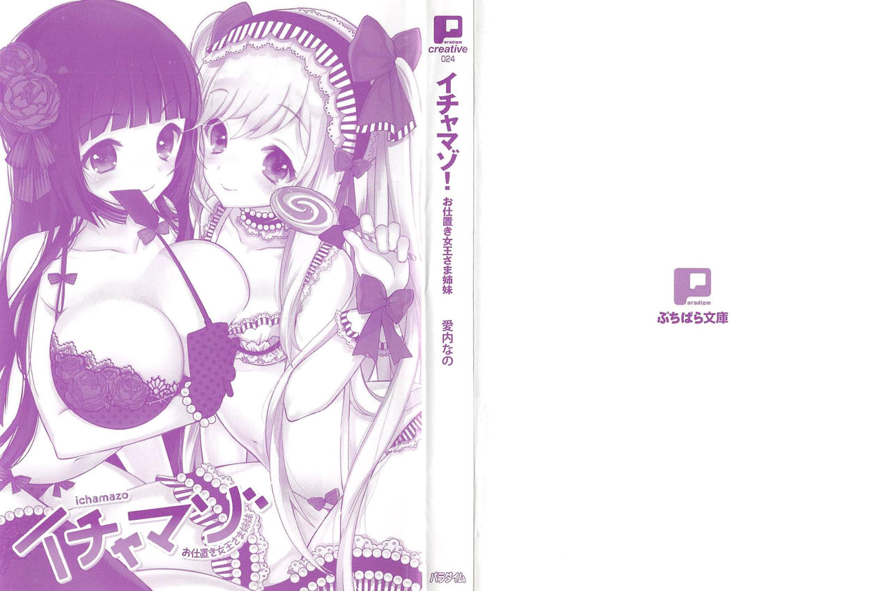 Ichamazo! Oshioki Joou-sama Shimai page 3 full