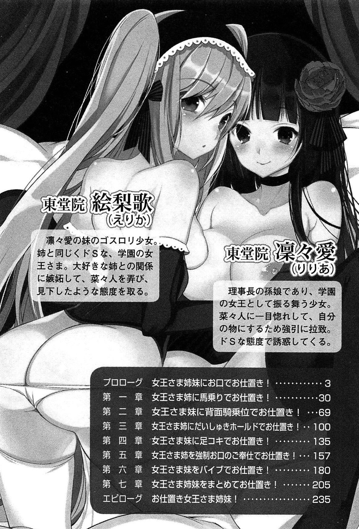 Ichamazo! Oshioki Joou-sama Shimai page 8 full