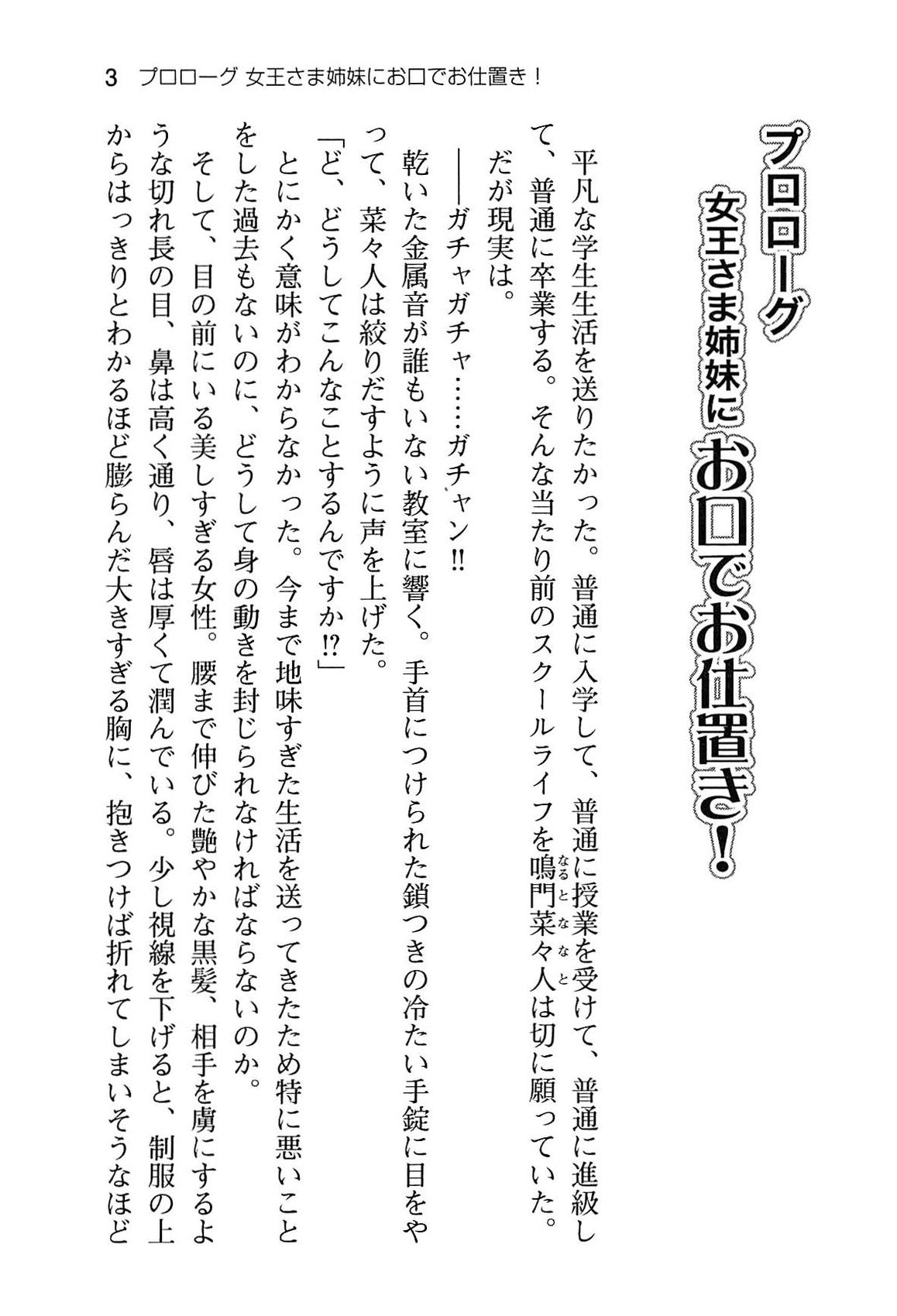 Ichamazo! Oshioki Joou-sama Shimai page 9 full