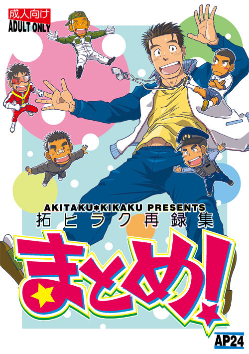 Taku Hiraku Sairoku Shuu Matome! page 1 full