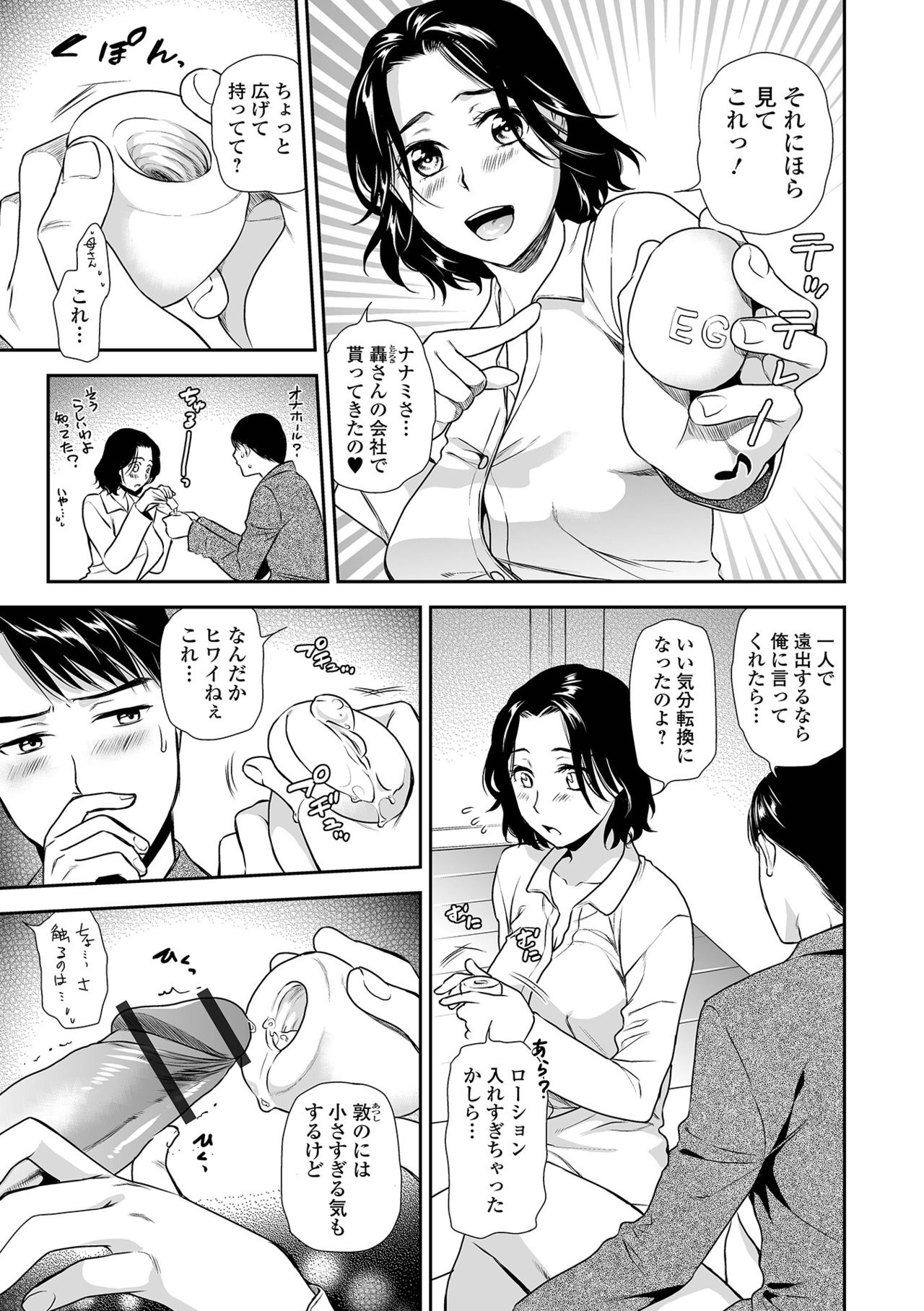 Web Comic Toutetsu Vol. 66 page 5 full