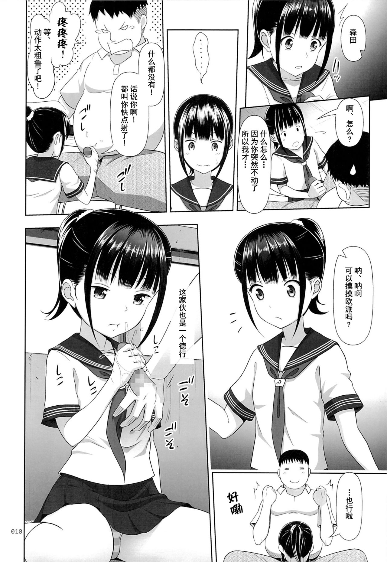 Delivery na Syoujo no Ehon 2 page 10 full