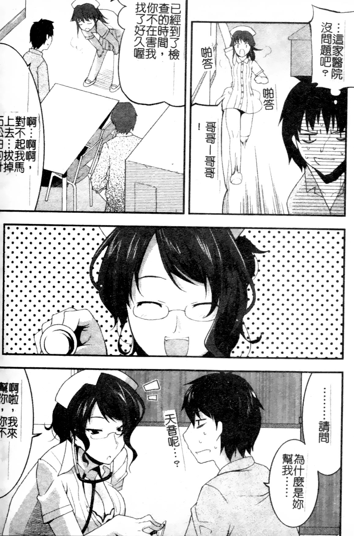 Anata no Shiranai Kangofu Anthology Comics page 10 full