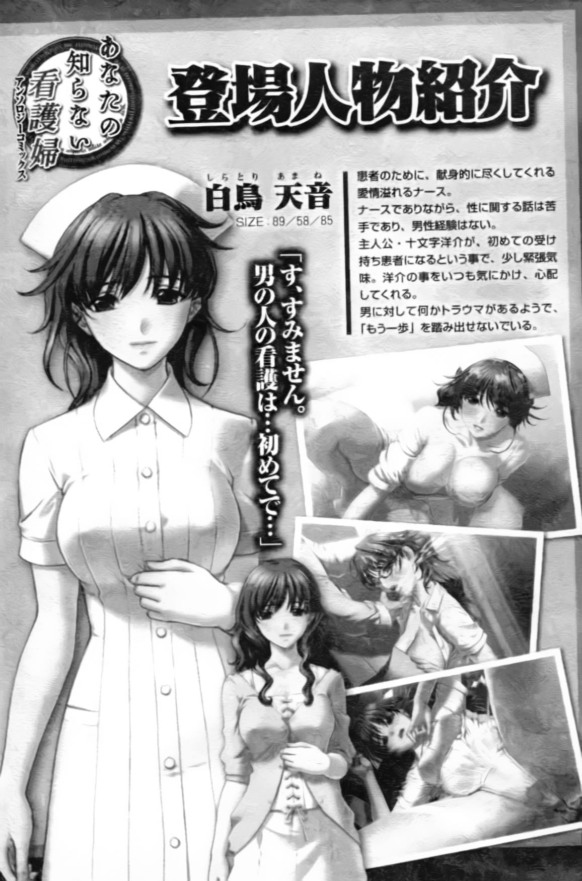 Anata no Shiranai Kangofu Anthology Comics page 3 full