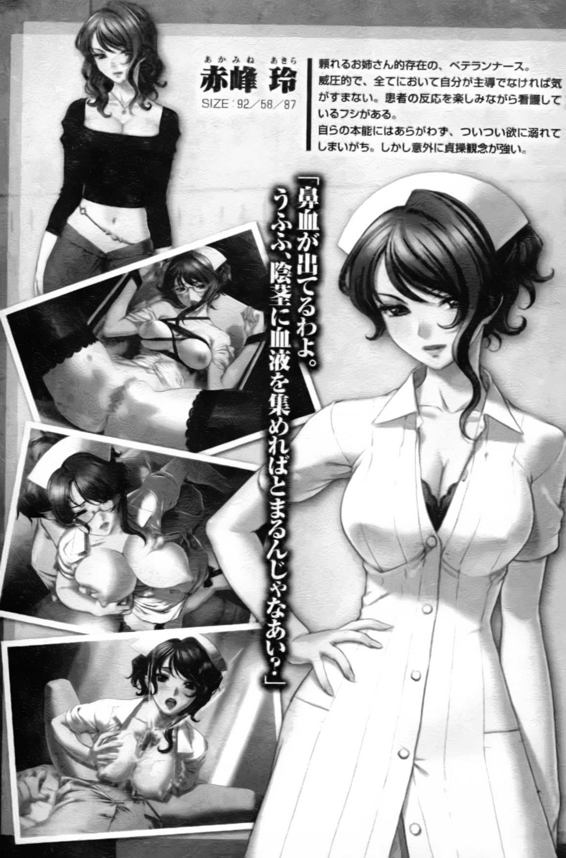 Anata no Shiranai Kangofu Anthology Comics page 4 full