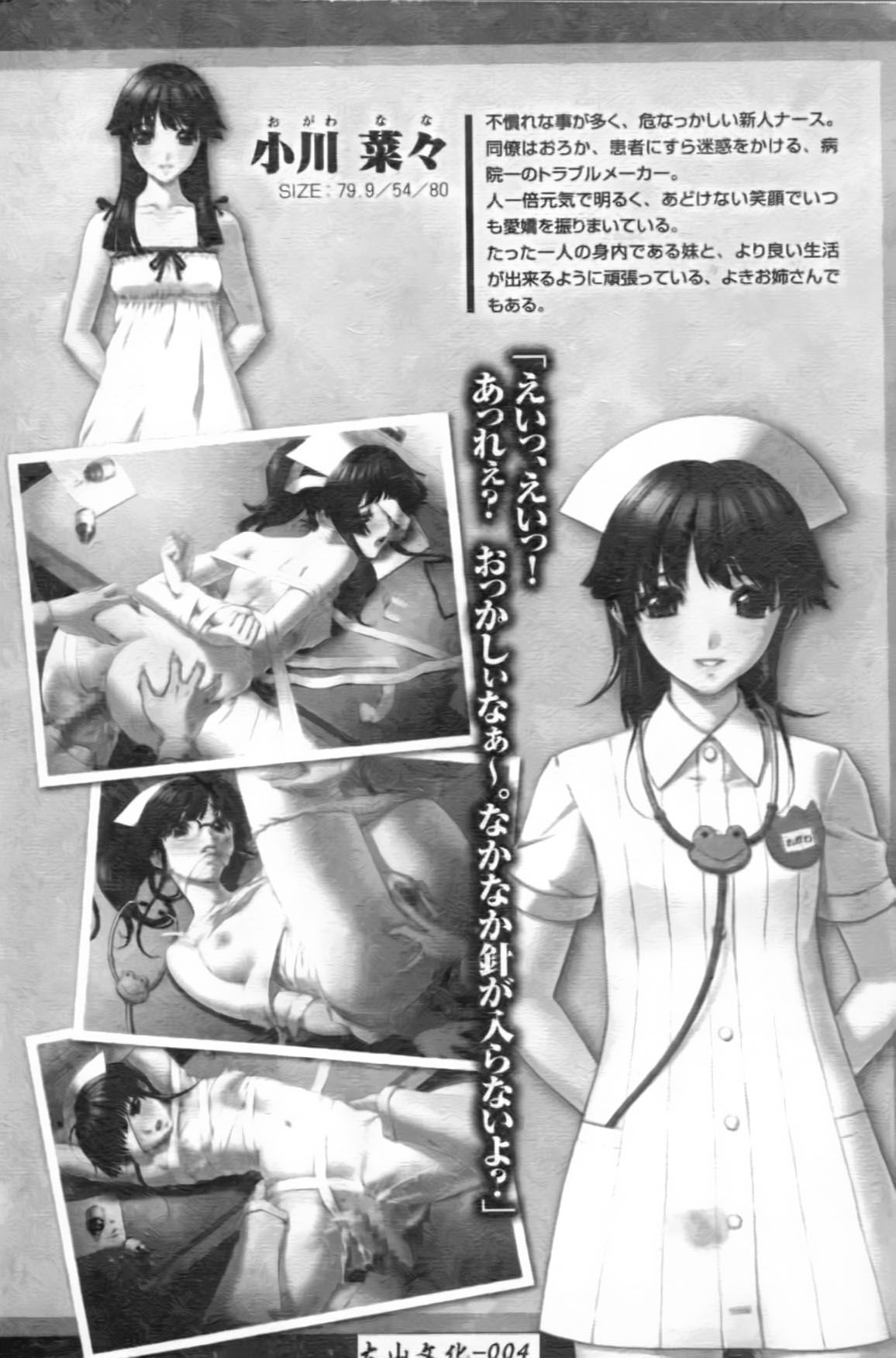 Anata no Shiranai Kangofu Anthology Comics page 5 full