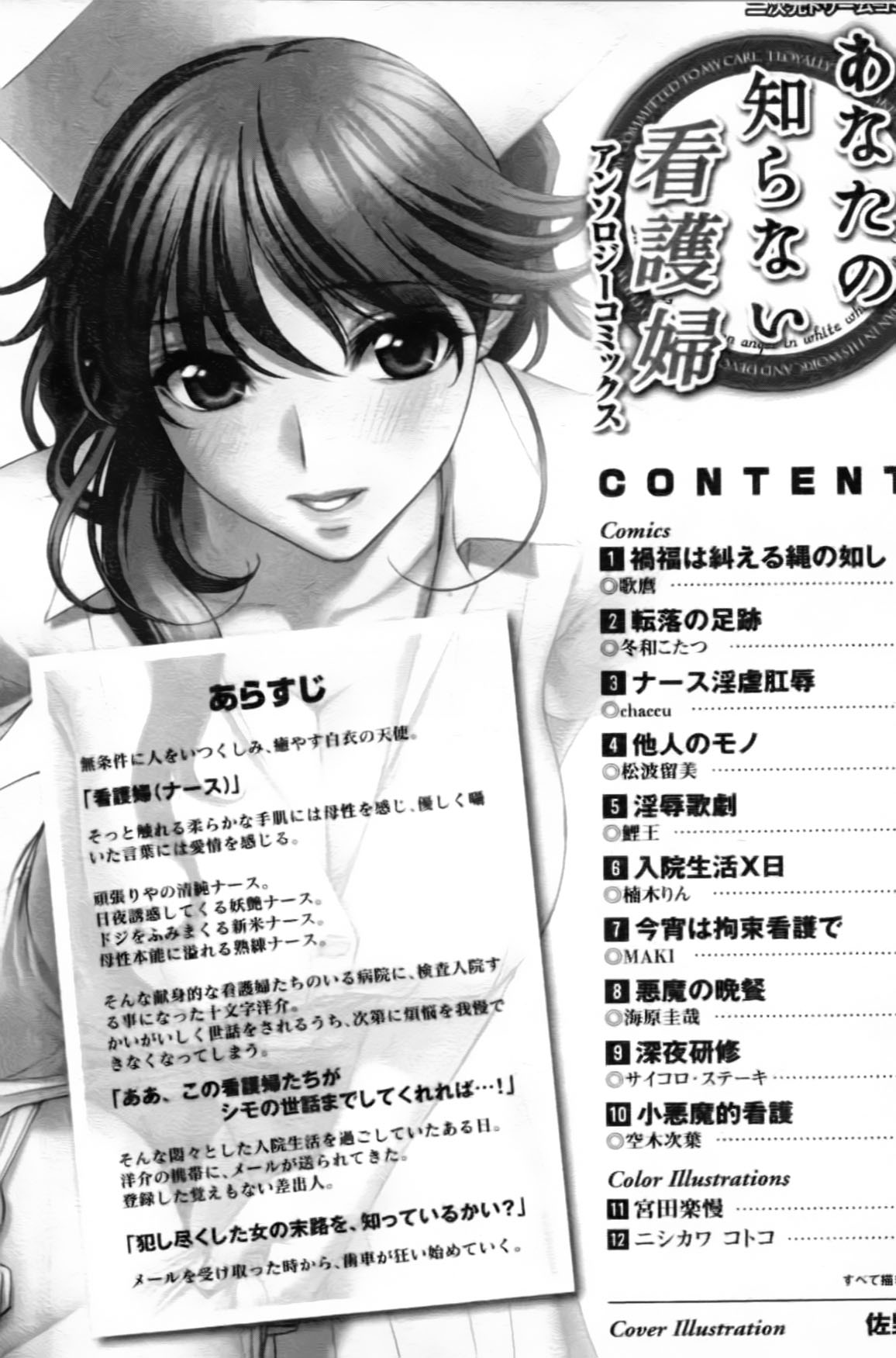 Anata no Shiranai Kangofu Anthology Comics page 7 full