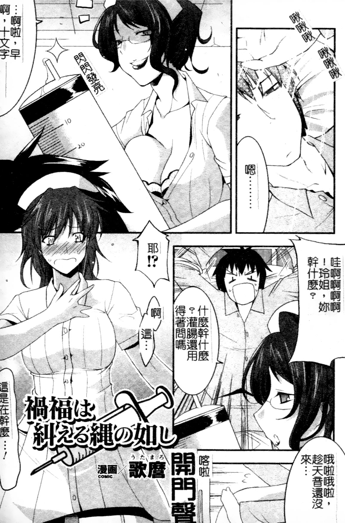 Anata no Shiranai Kangofu Anthology Comics page 8 full
