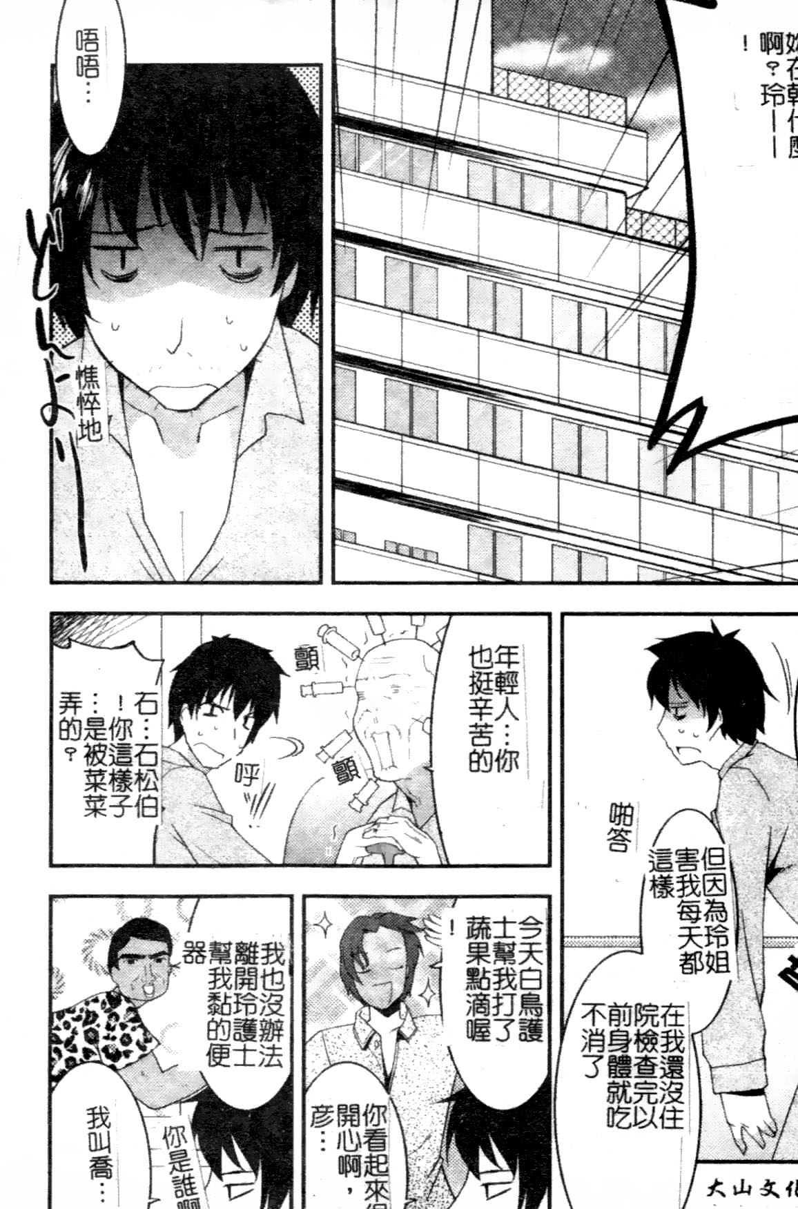 Anata no Shiranai Kangofu Anthology Comics page 9 full