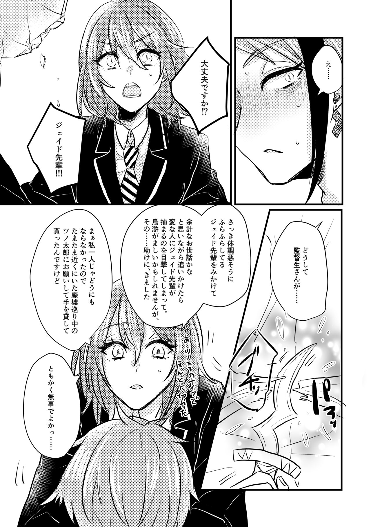 Idaite Kudasai Kantokusei-san! page 5 full