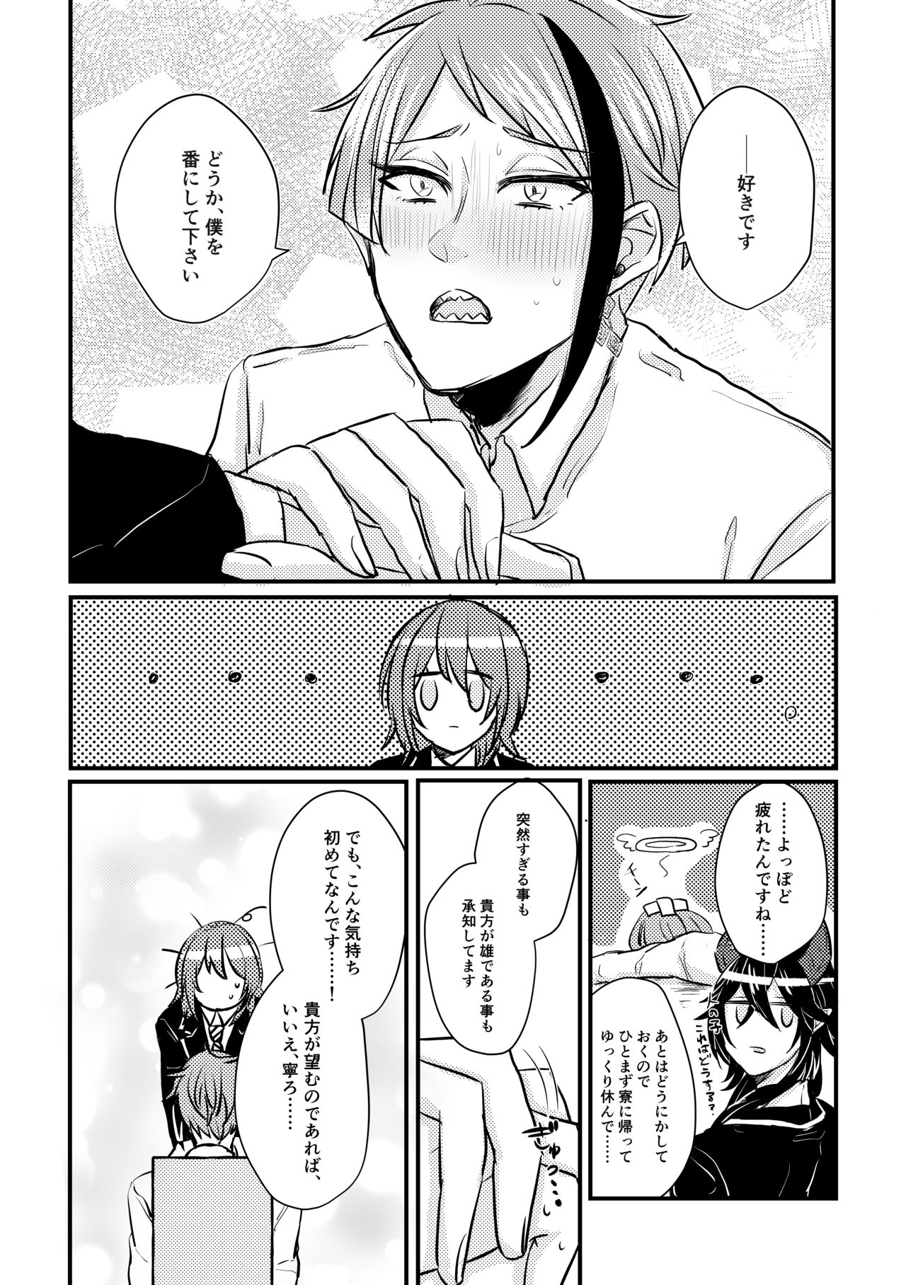 Idaite Kudasai Kantokusei-san! page 7 full