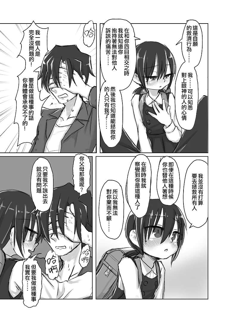 Satori Youjo to Lolicon to | 洞悉的幼女與蘿莉控的我 page 10 full