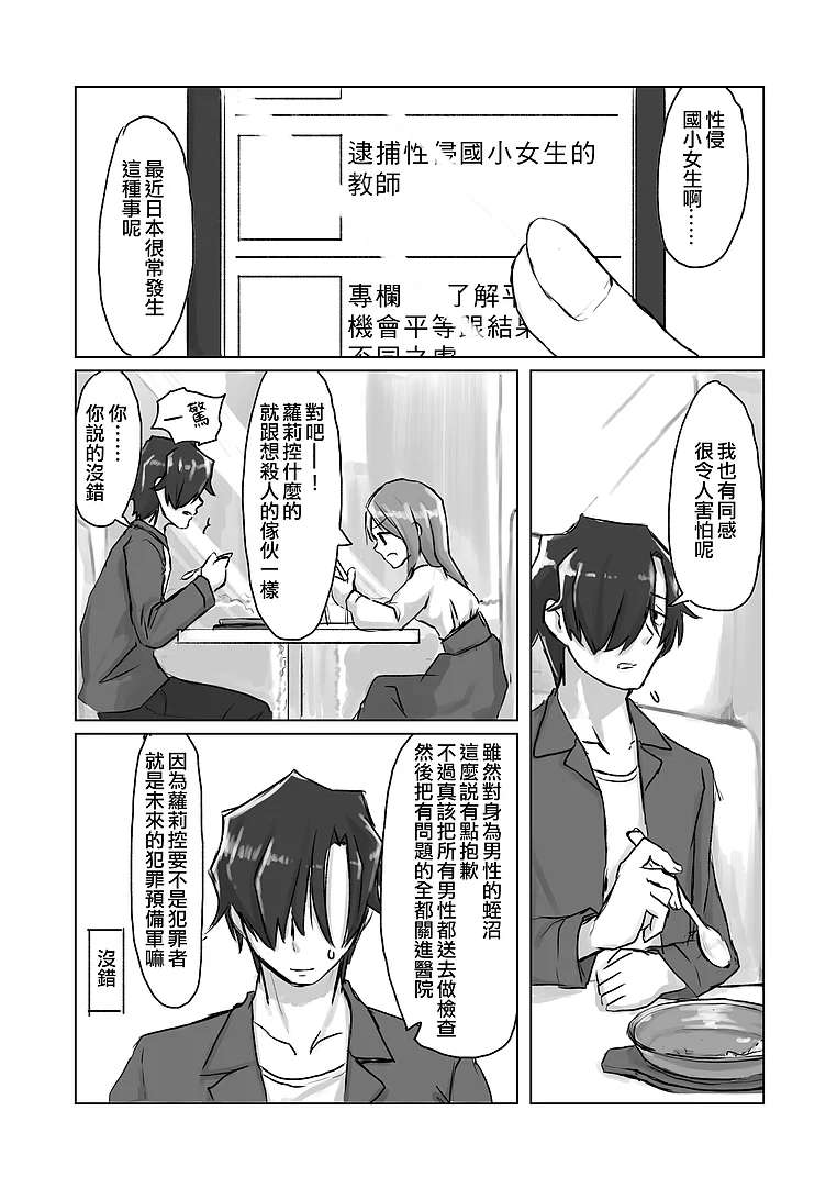 Satori Youjo to Lolicon to | 洞悉的幼女與蘿莉控的我 page 4 full