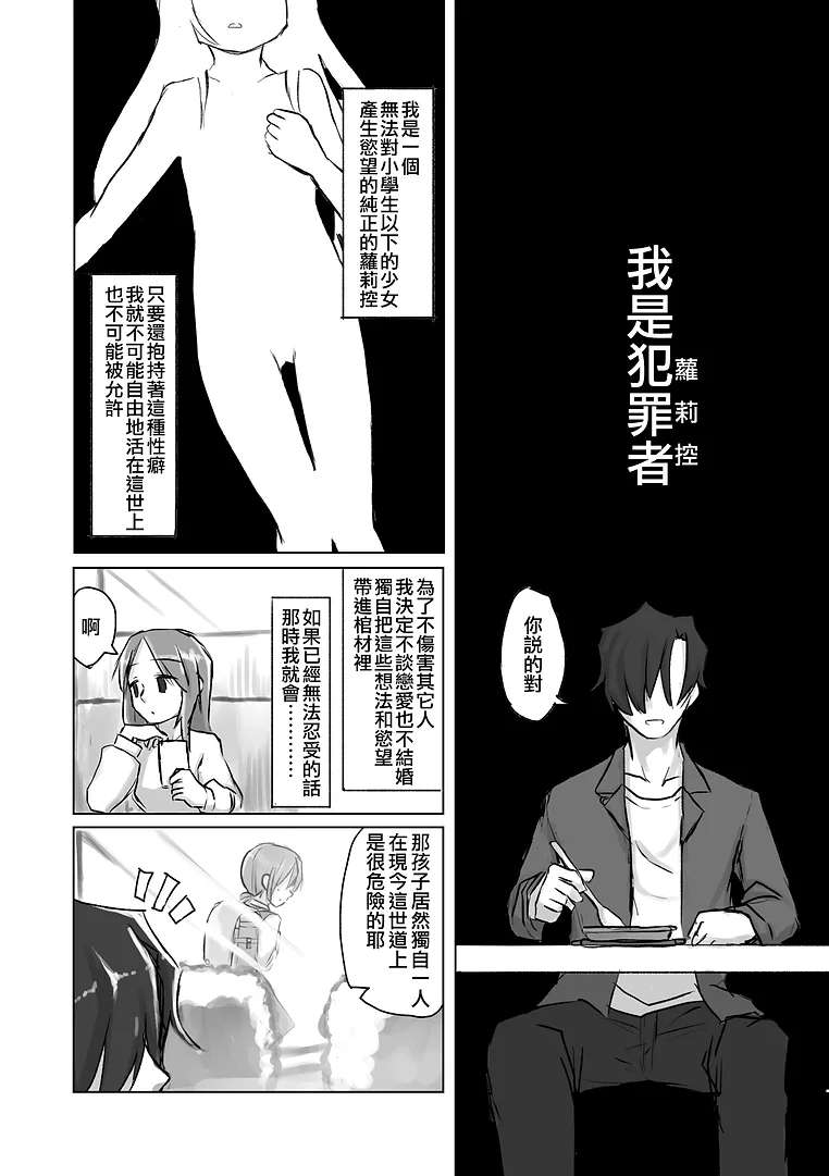 Satori Youjo to Lolicon to | 洞悉的幼女與蘿莉控的我 page 5 full