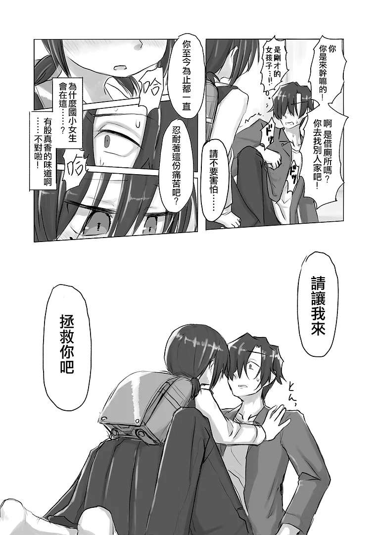 Satori Youjo to Lolicon to | 洞悉的幼女與蘿莉控的我 page 8 full