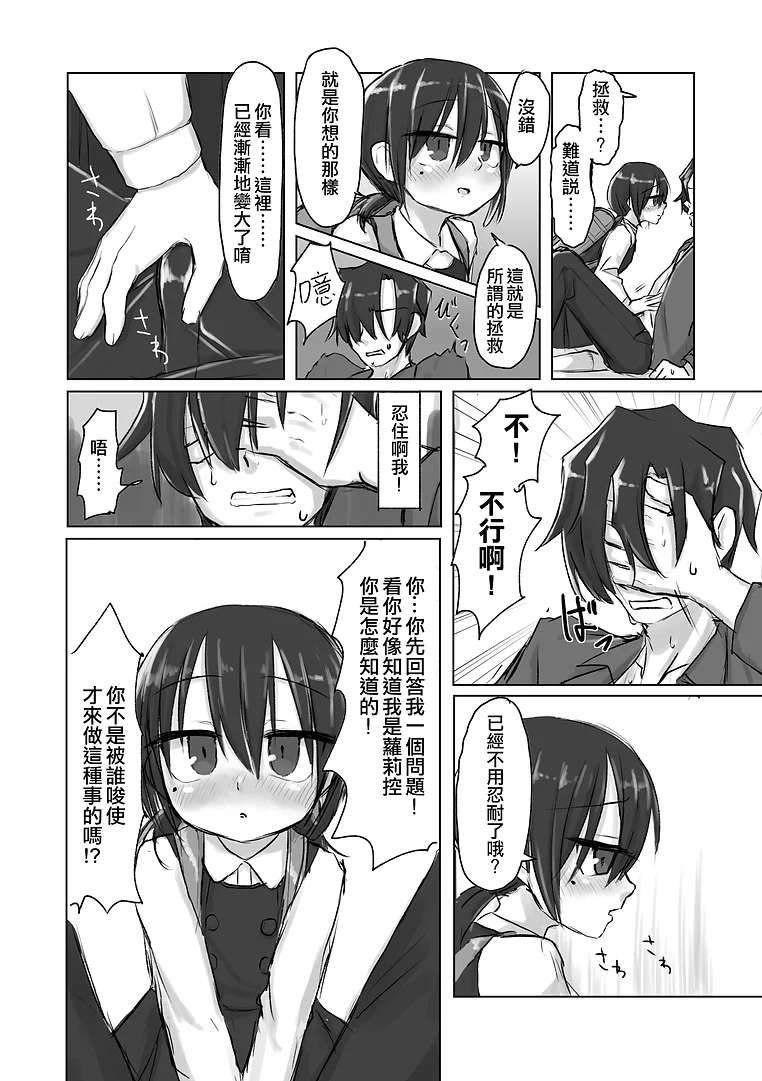 Satori Youjo to Lolicon to | 洞悉的幼女與蘿莉控的我 page 9 full
