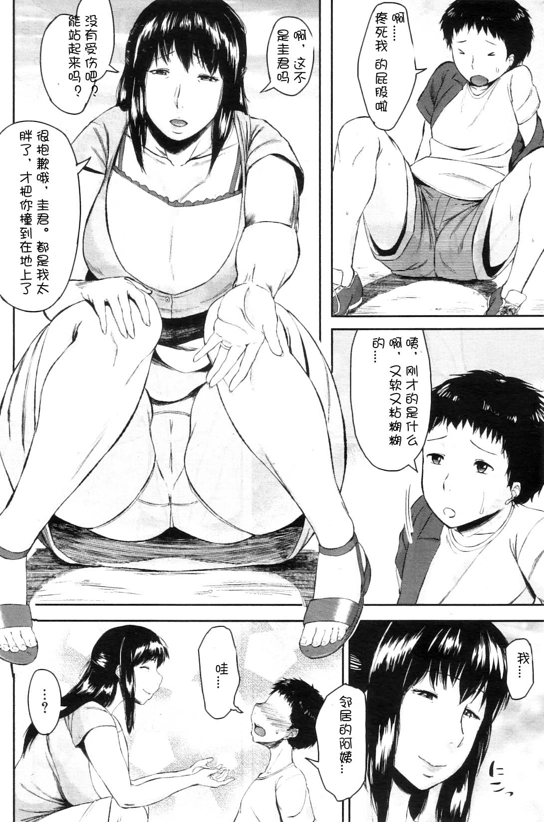 Koukan Musuko Ch. 1-5 page 4 full