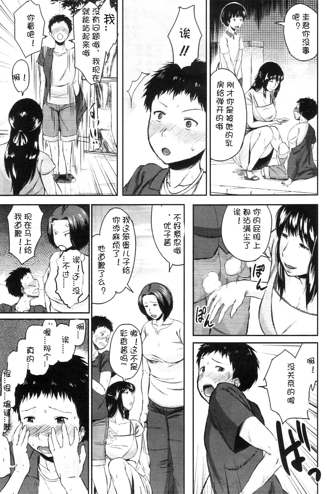 Koukan Musuko Ch. 1-5 page 5 full