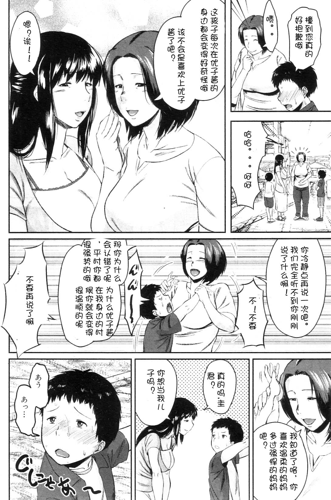 Koukan Musuko Ch. 1-5 page 6 full