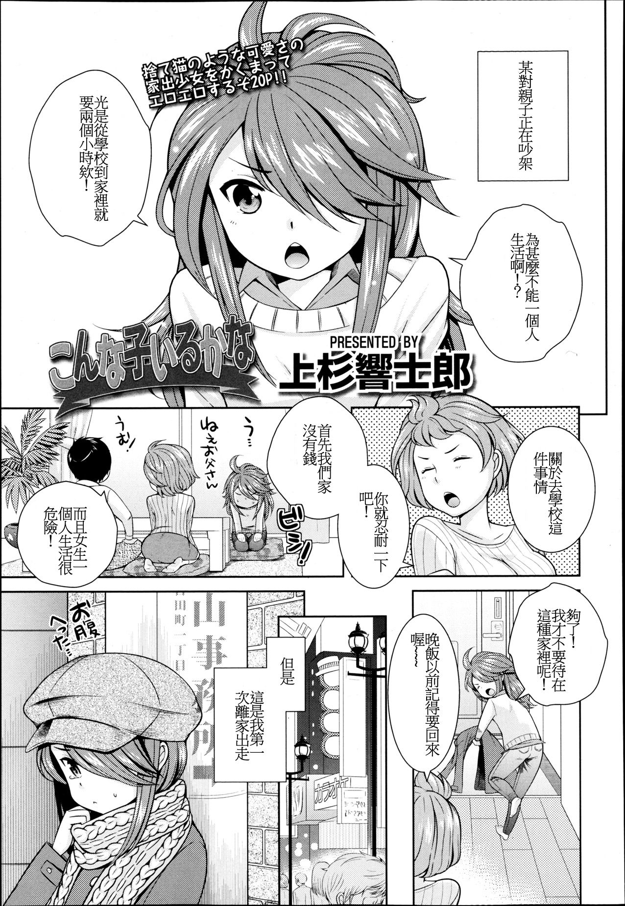 Konna ko Iru ka na page 1 full