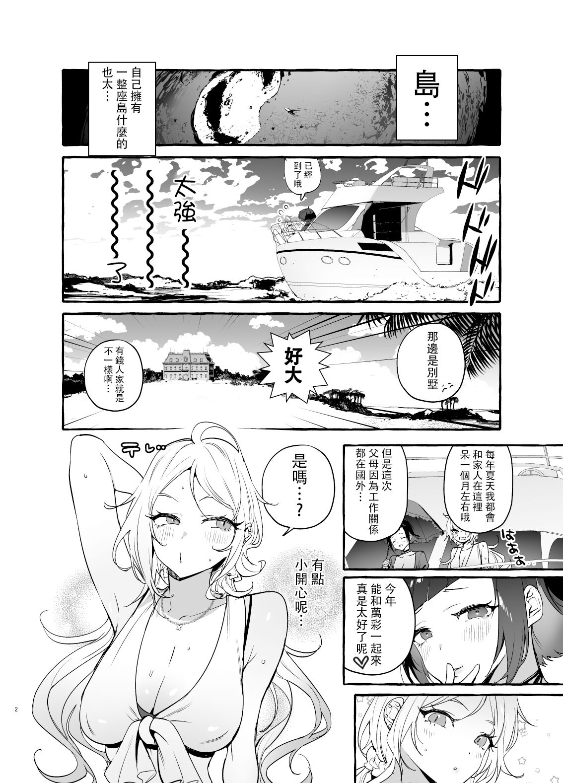 Futanari-san to Nonke-san Vacance Hen page 4 full