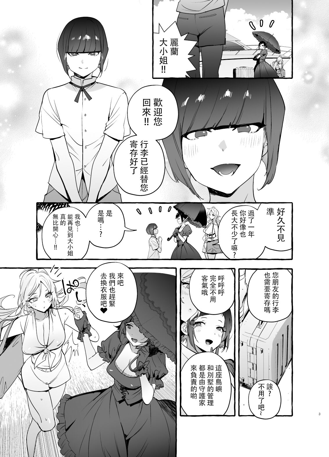 Futanari-san to Nonke-san Vacance Hen page 5 full