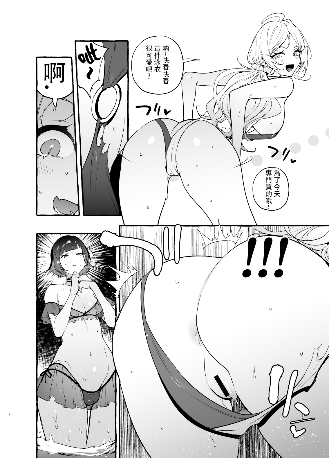Futanari-san to Nonke-san Vacance Hen page 8 full