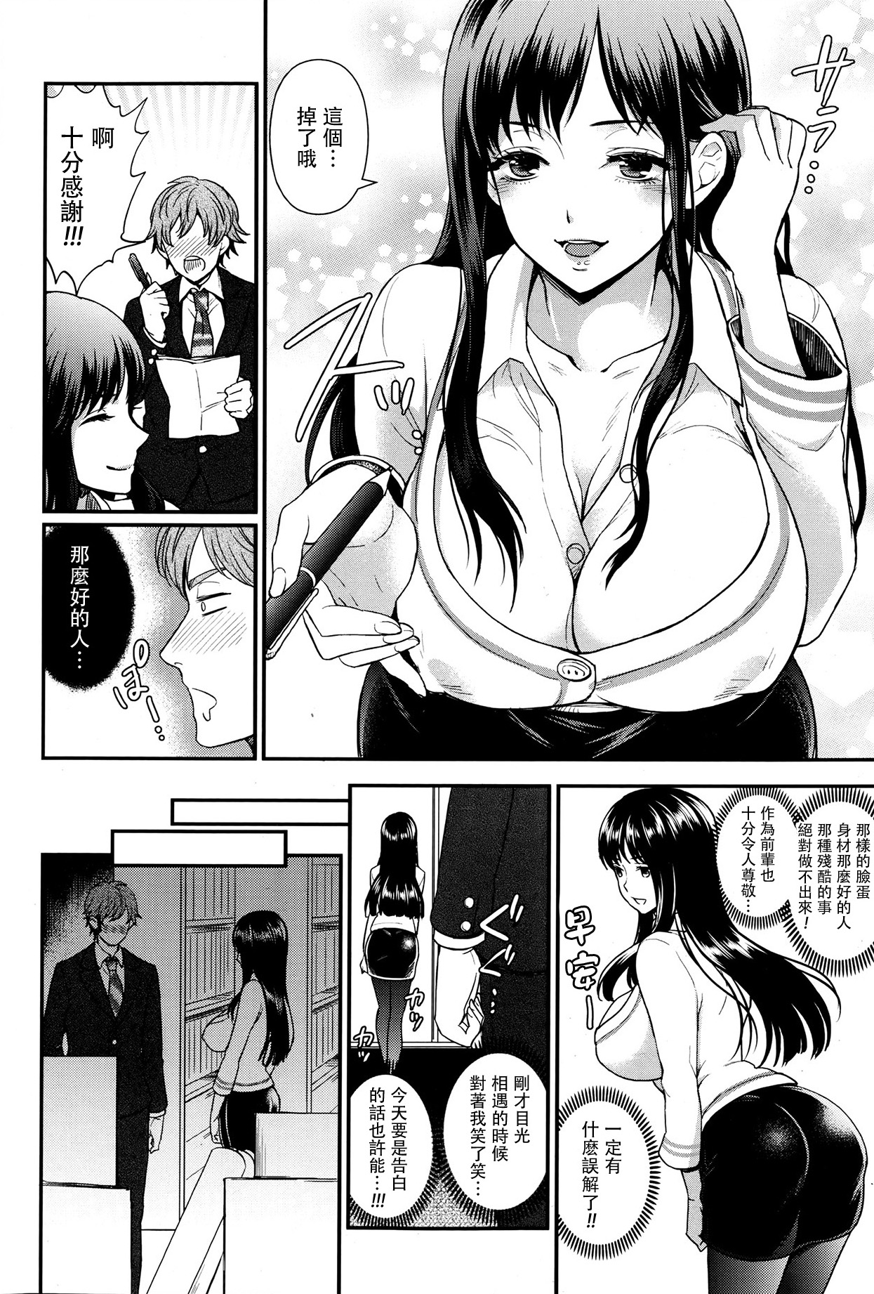 Mesuinu Senpai OL page 6 full