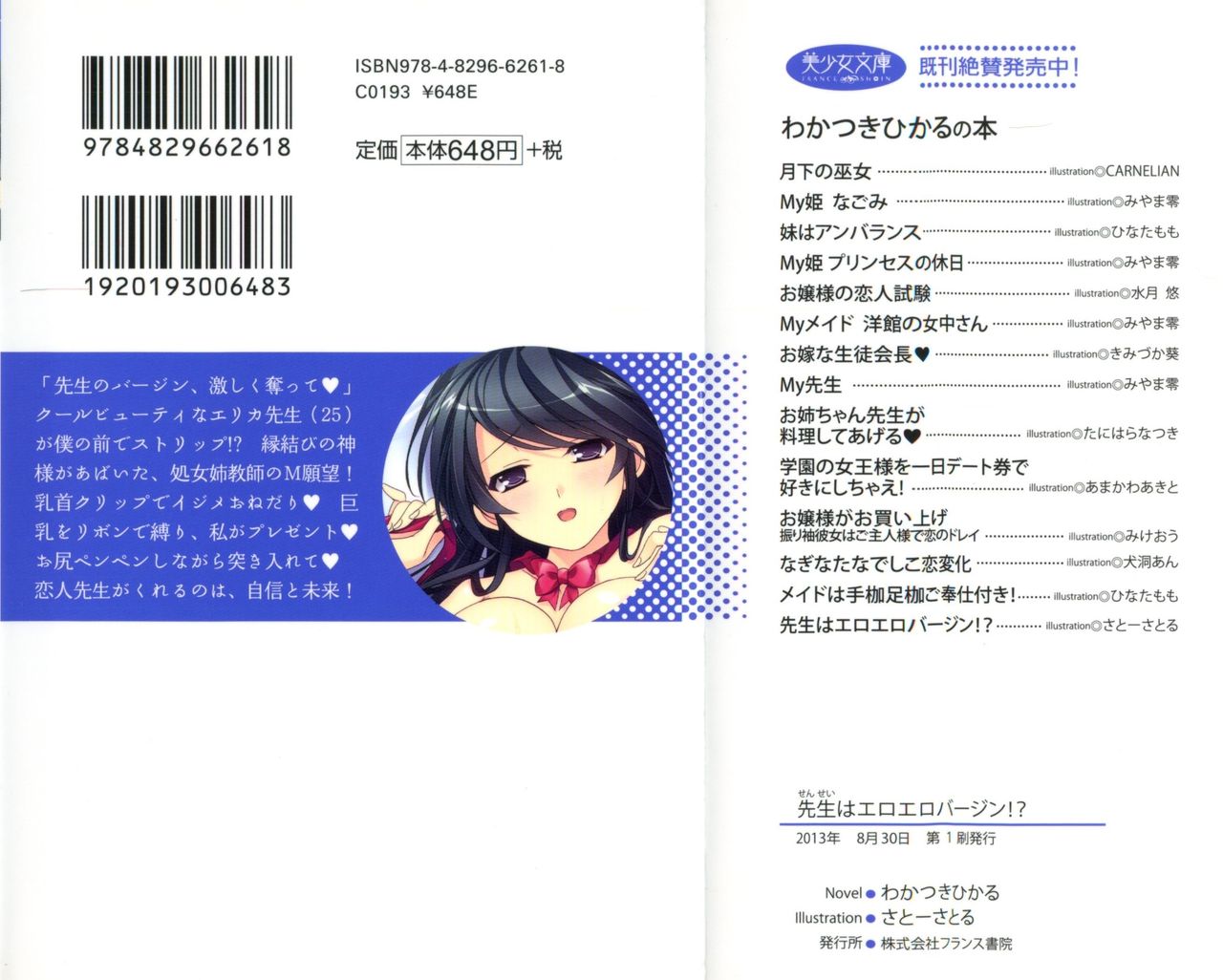 Sensei wa Ero-Ero Virgin!? page 1 full