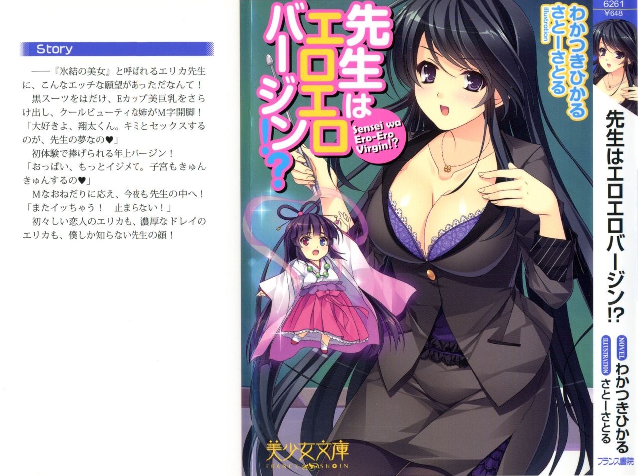 Sensei wa Ero-Ero Virgin!? page 2 full