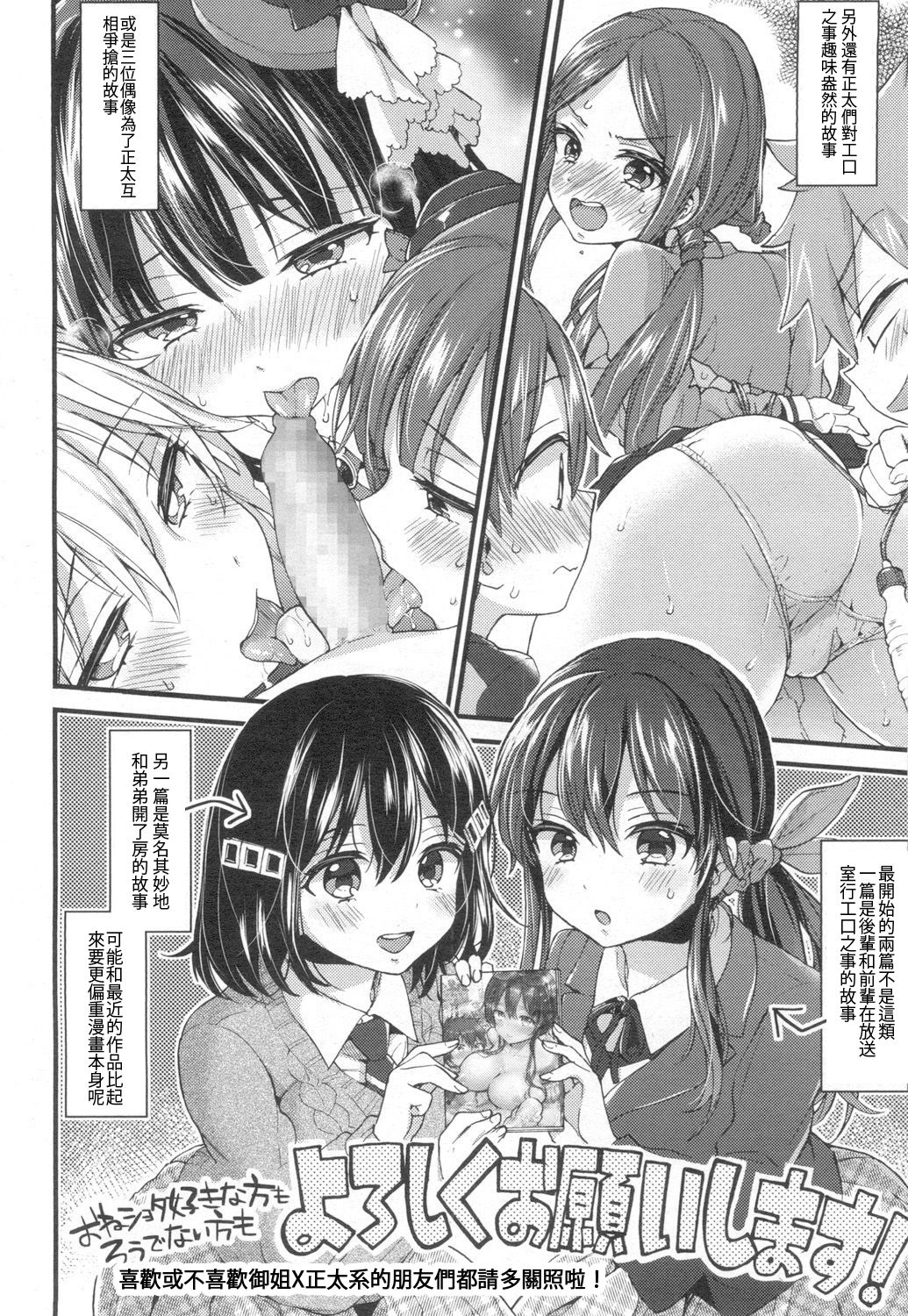 "Oneshota Dish" Kokuchi Manga page 3 full