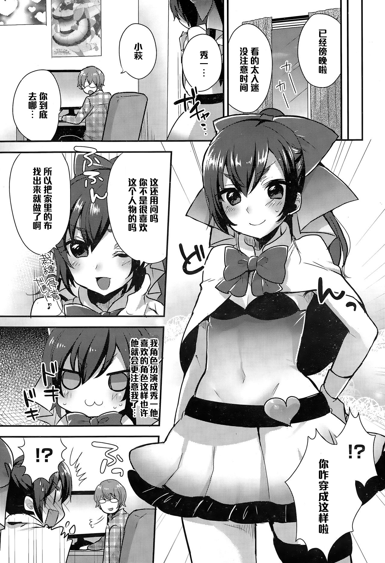 Kamawaretagari page 3 full